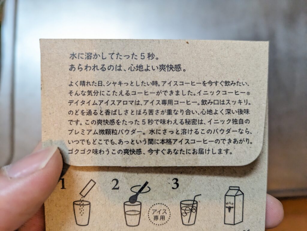 INIC COFFEE Daytime Ice Aroma　商品説明