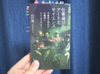 仕事選びのアートとサイエンス　外観