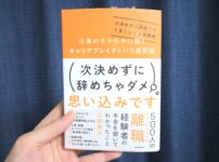 仕事のモヤモヤに効くキャリアブレイクという選択肢　外観